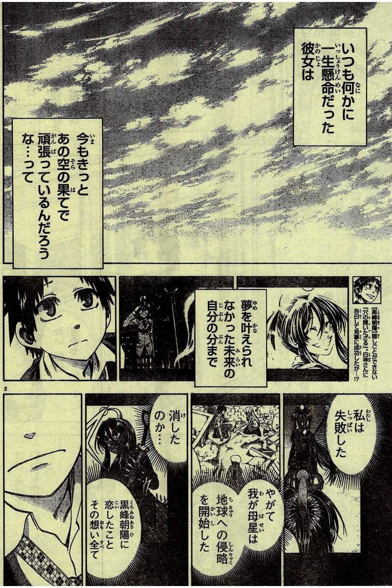 Jitsu wa Watashi wa - Chapter 163 - Page 2