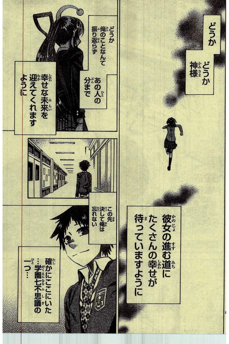 Jitsu wa Watashi wa - Chapter 163 - Page 3
