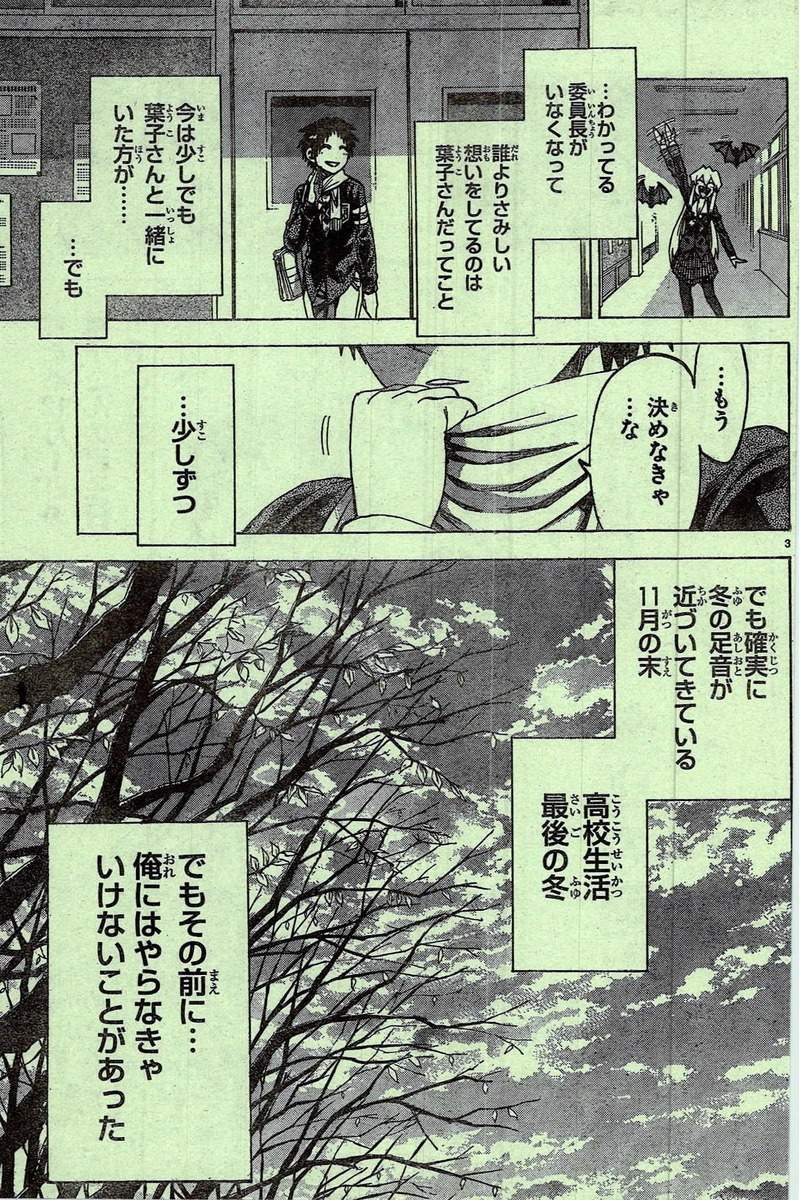 Jitsu wa Watashi wa - Chapter 167 - Page 3