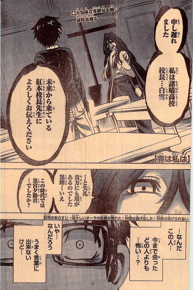 Jitsu wa Watashi wa - Chapter 173 - Page 1