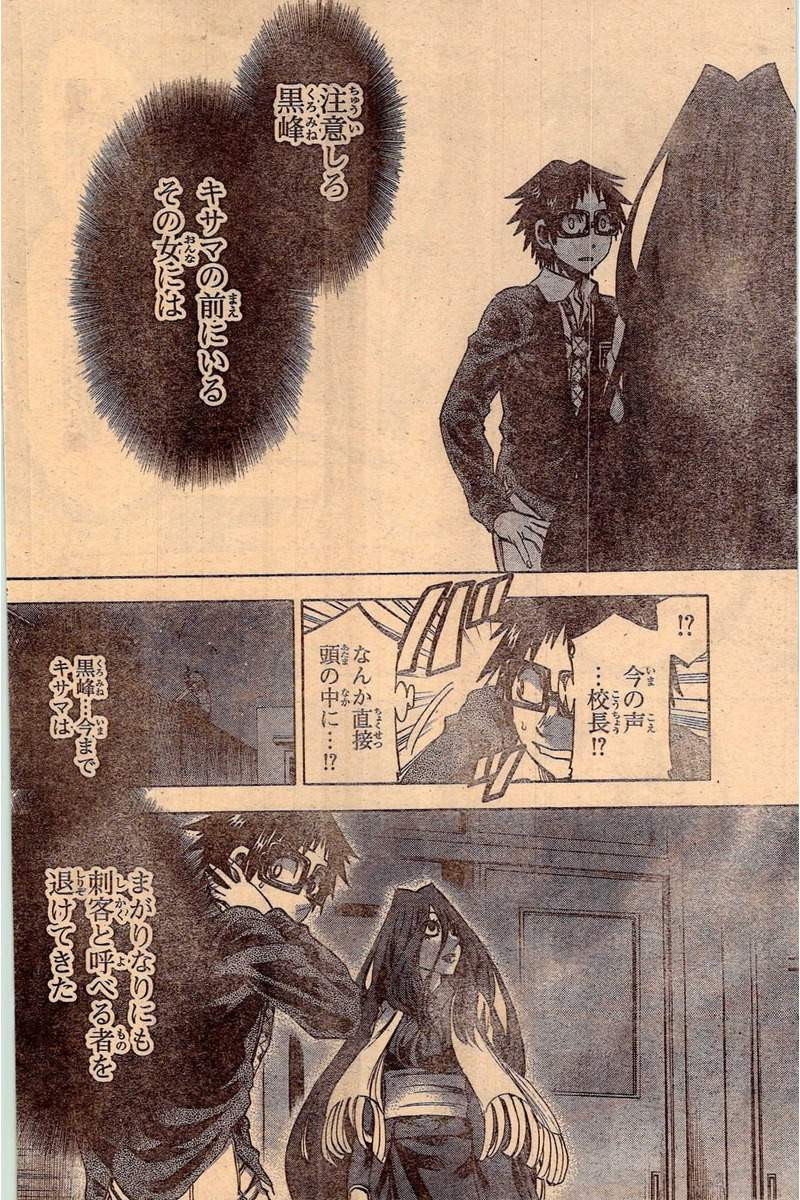 Jitsu wa Watashi wa - Chapter 173 - Page 2