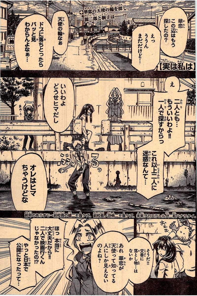 Jitsu wa Watashi wa - Chapter 174 - Page 2