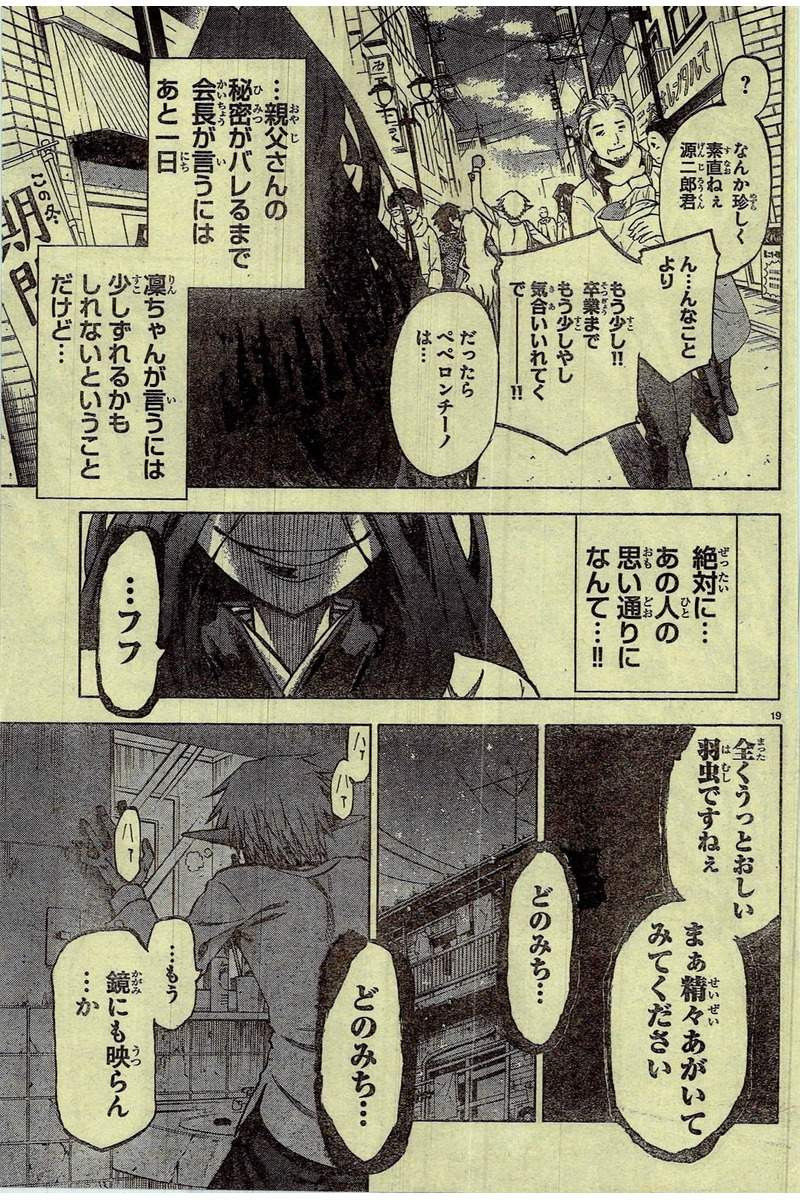 Jitsu wa Watashi wa - Chapter 175 - Page 19