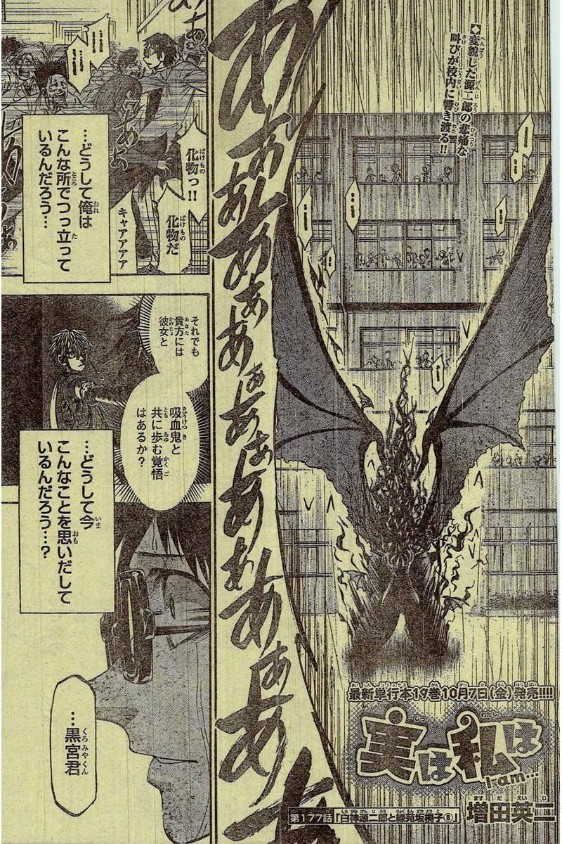 Jitsu wa Watashi wa - Chapter 177 - Page 1
