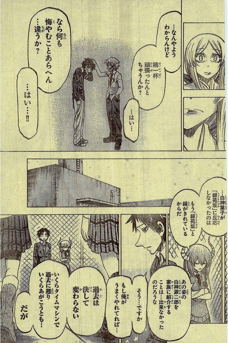 Jitsu wa Watashi wa - Chapter 177 - Page 19