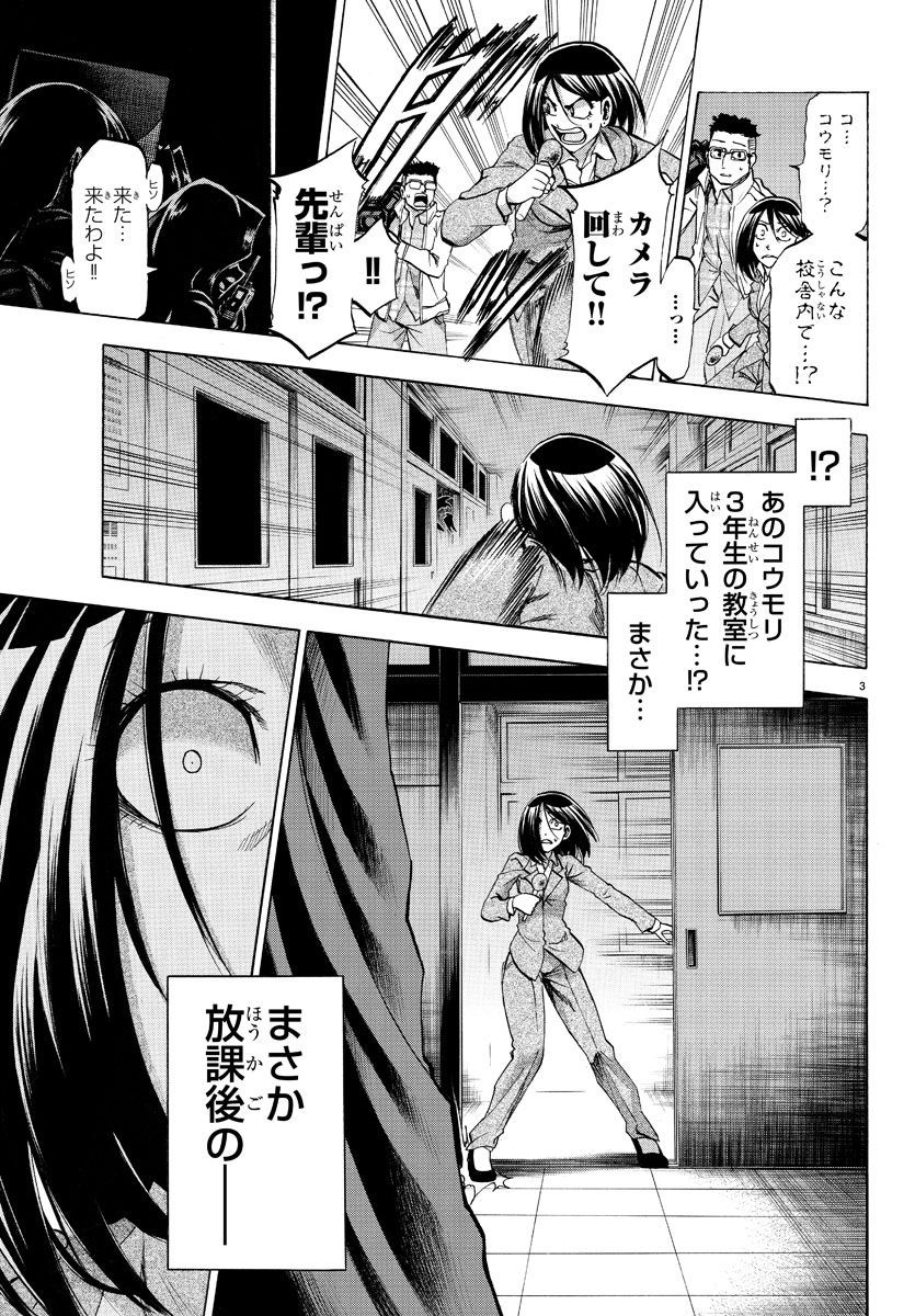 Jitsu wa Watashi wa - Chapter 181 - Page 4