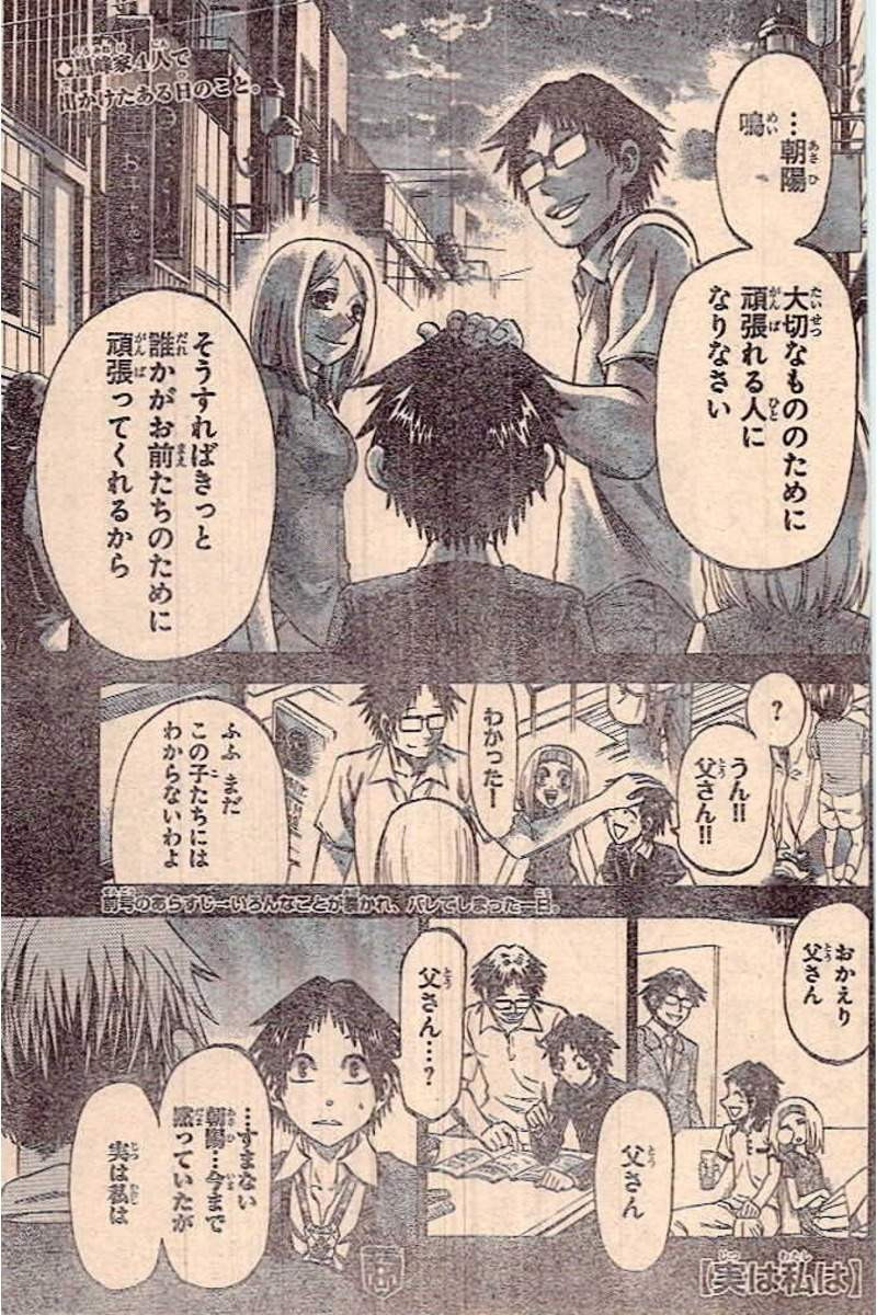 Jitsu wa Watashi wa - Chapter 183 - Page 1