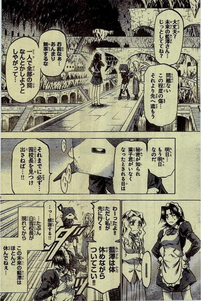 Jitsu wa Watashi wa - Chapter 186 - Page 2