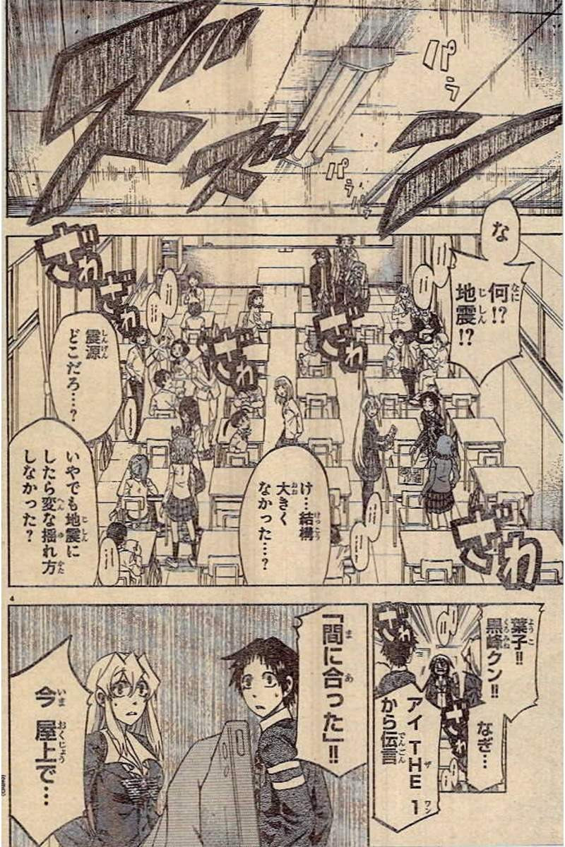 Jitsu wa Watashi wa - Chapter 187 - Page 4