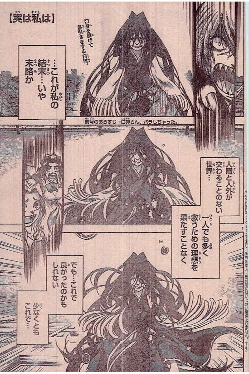 Jitsu wa Watashi wa - Chapter 188 - Page 2