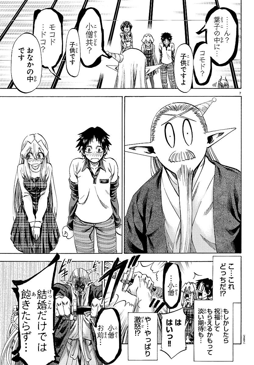 Jitsu wa Watashi wa - Chapter 193 - Page 7