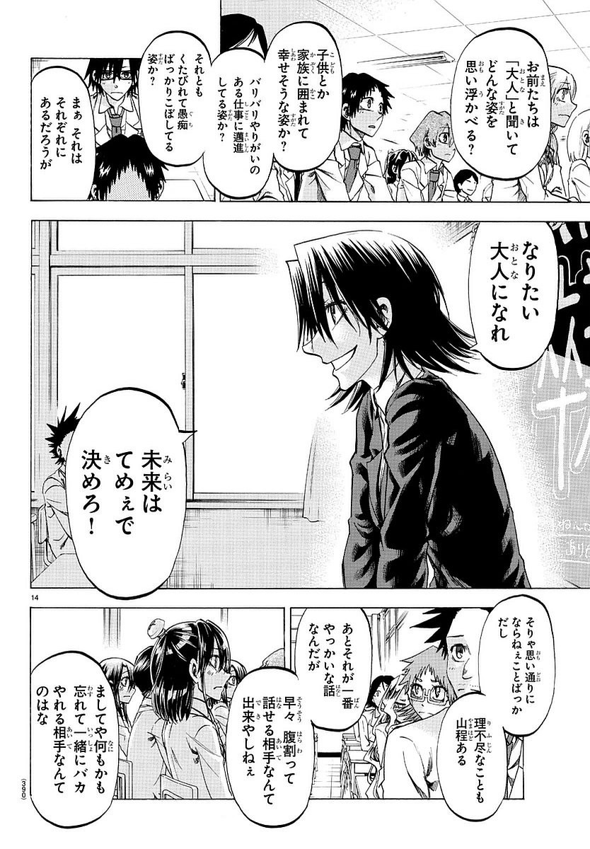 Jitsu wa Watashi wa - Chapter 194 - Page 14