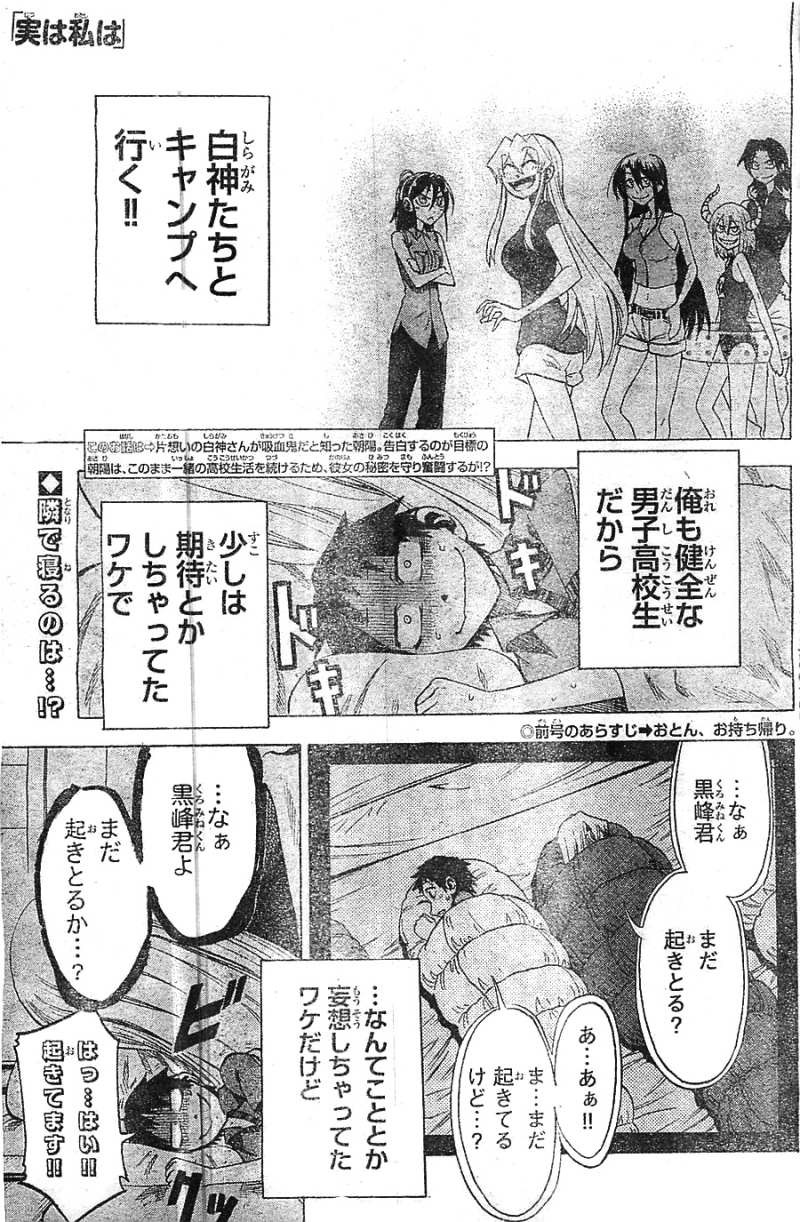 Jitsu wa Watashi wa - Chapter 31 - Page 1