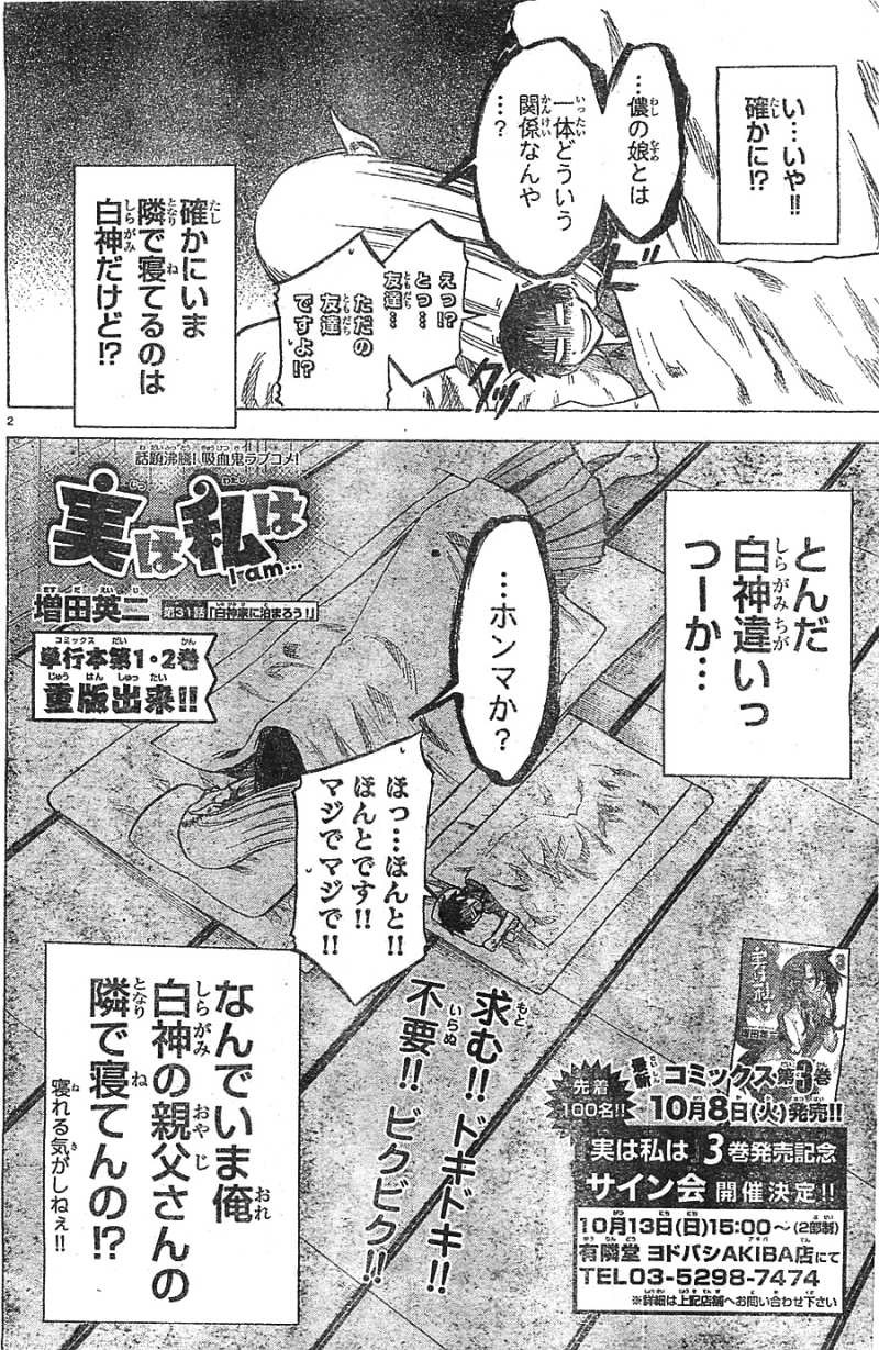 Jitsu wa Watashi wa - Chapter 31 - Page 2