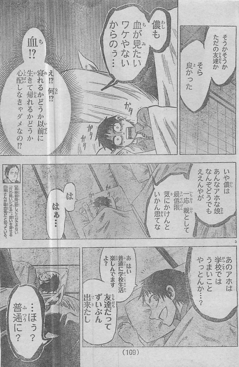 Jitsu wa Watashi wa - Chapter 31 - Page 3