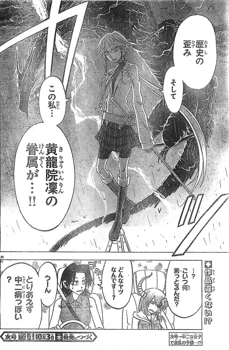Jitsu wa Watashi wa - Chapter 33 - Page 22