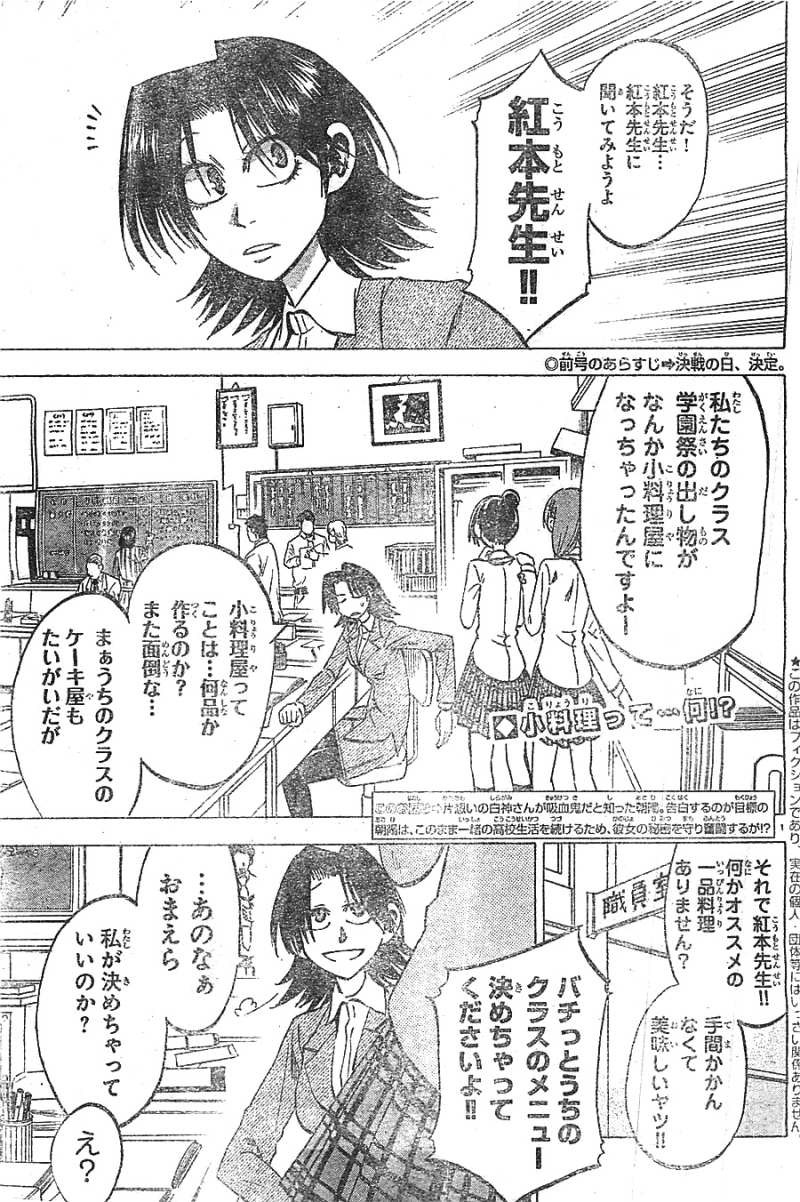 Jitsu wa Watashi wa - Chapter 44 - Page 2