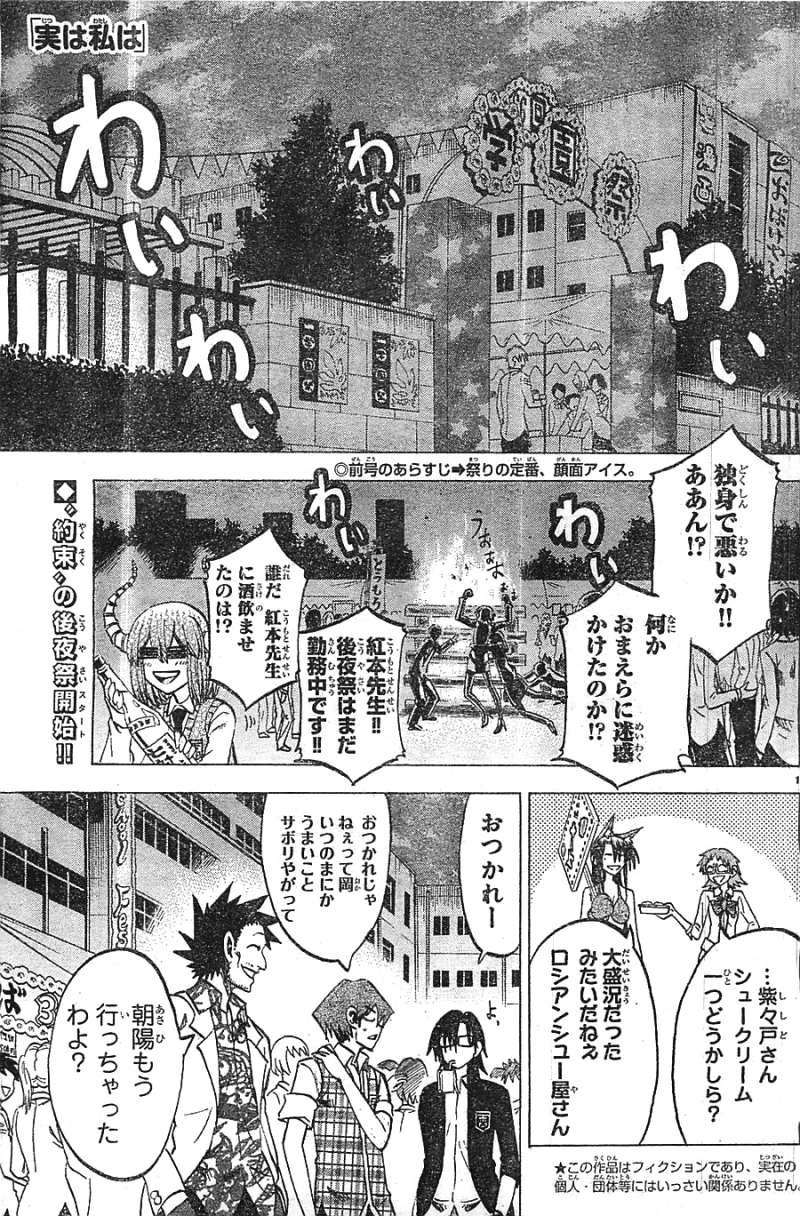 Jitsu wa Watashi wa - Chapter 46 - Page 1
