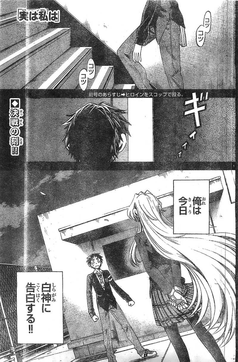 Jitsu wa Watashi wa - Chapter 47 - Page 1