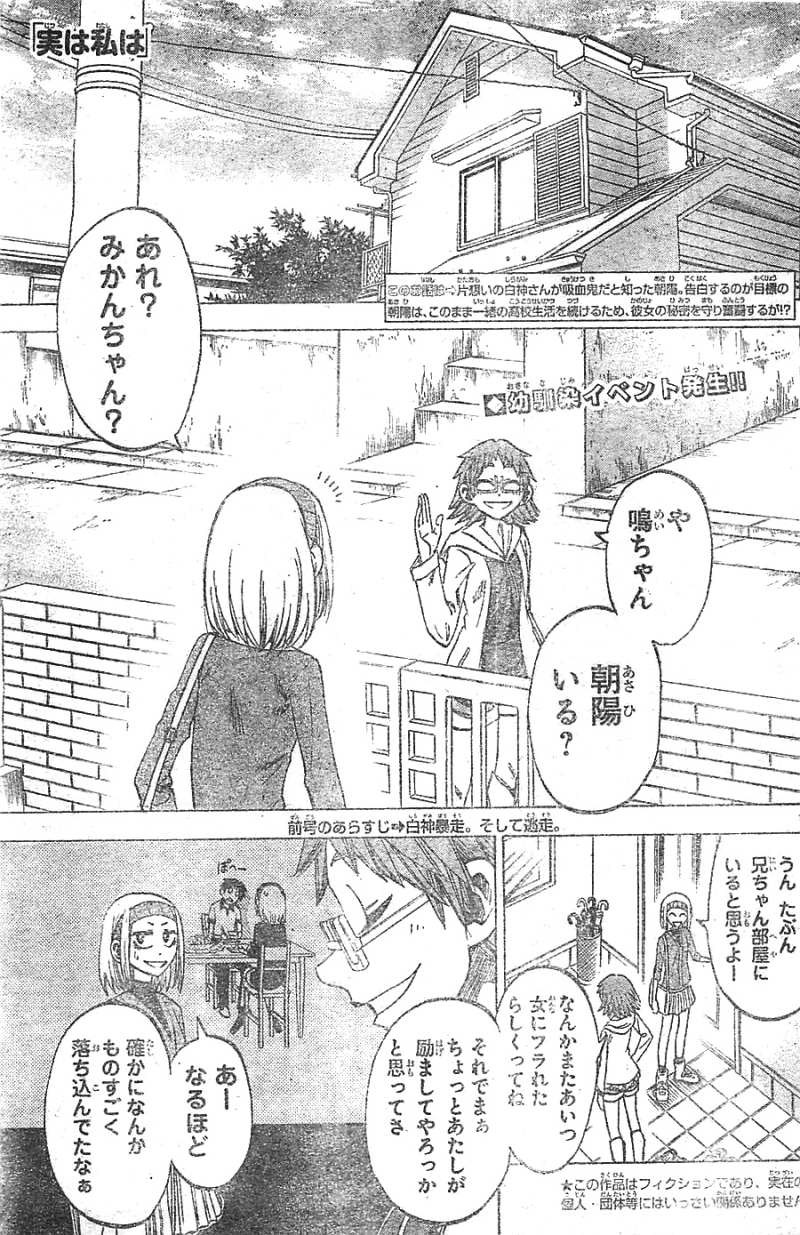 Jitsu wa Watashi wa - Chapter 48 - Page 1