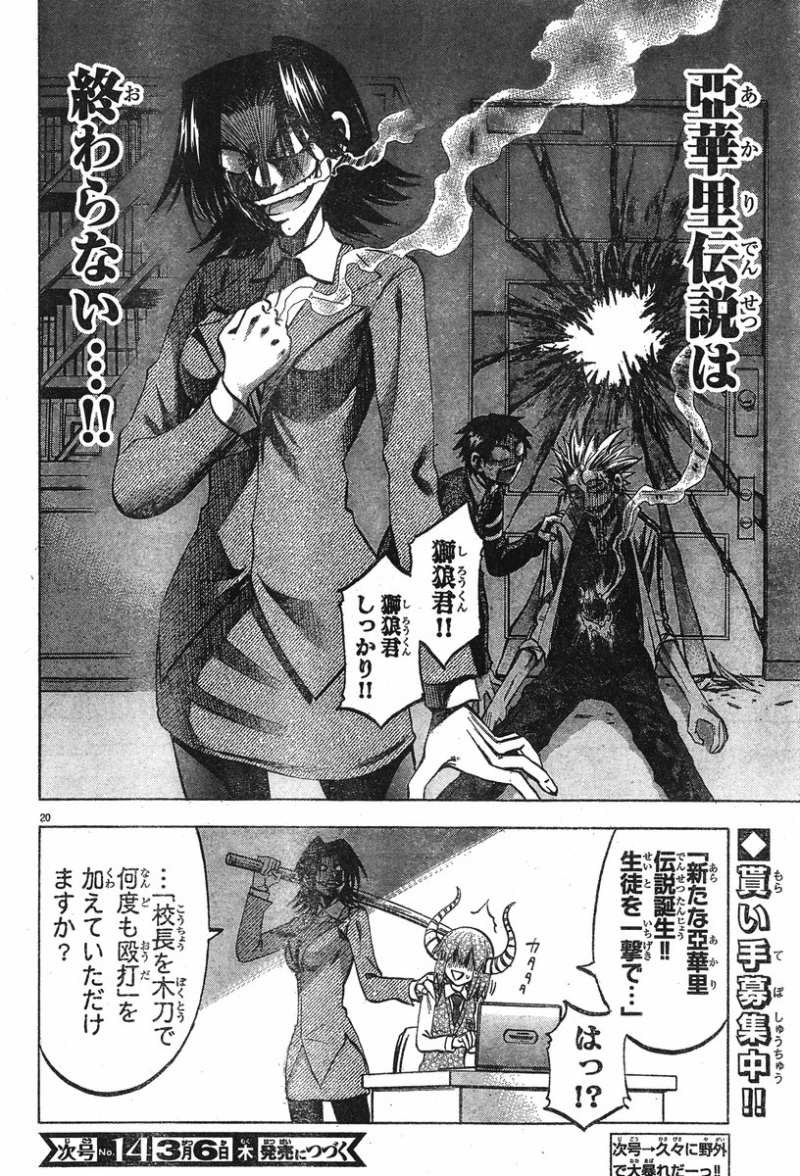 Jitsu wa Watashi wa - Chapter 53 - Page 24