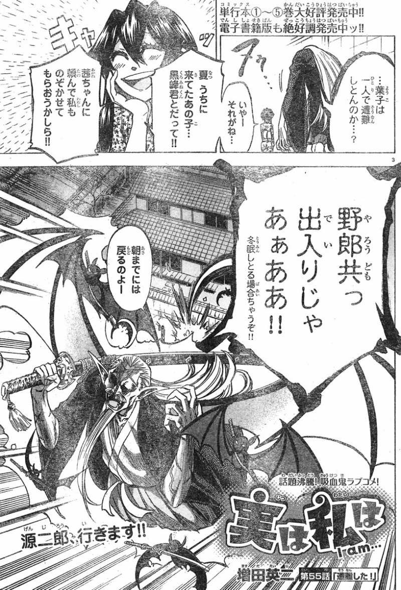 Jitsu wa Watashi wa - Chapter 55 - Page 3