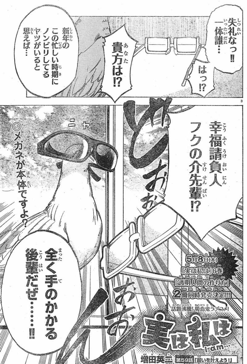 Jitsu wa Watashi wa - Chapter 59 - Page 3
