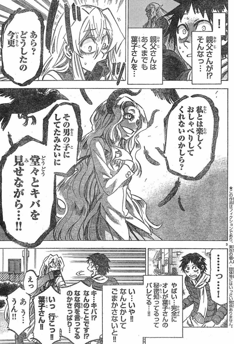 Jitsu wa Watashi wa - Chapter 60 - Page 3