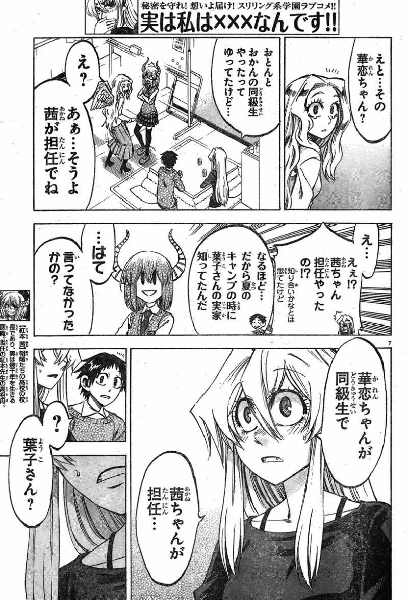 Jitsu wa Watashi wa - Chapter 61 - Page 8