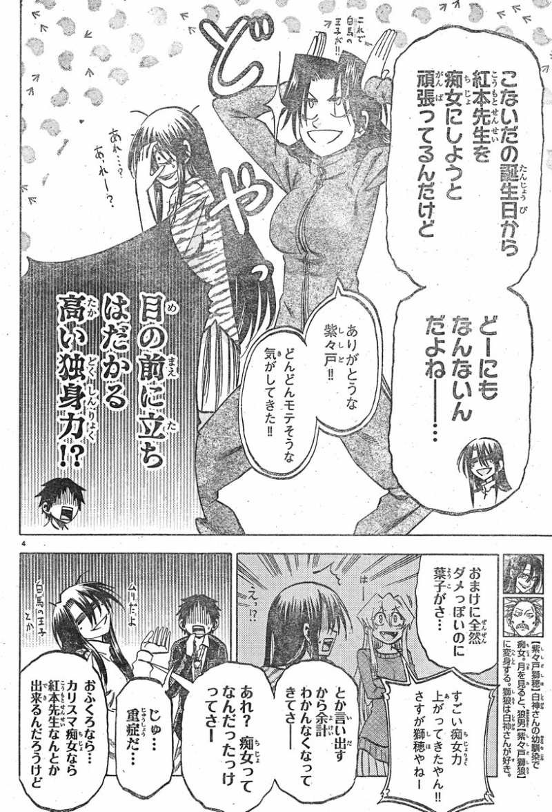 Jitsu wa Watashi wa - Chapter 64 - Page 4