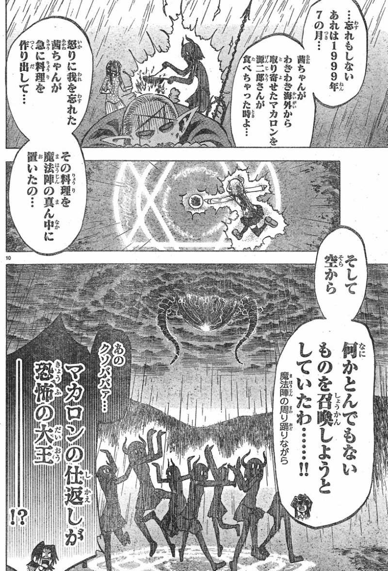 Jitsu wa Watashi wa - Chapter 65 - Page 10