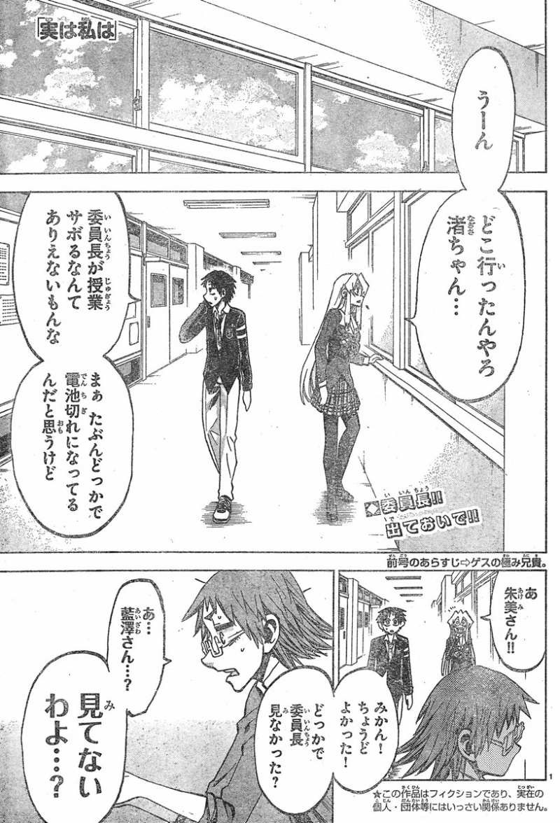 Jitsu wa Watashi wa - Chapter 66 - Page 1