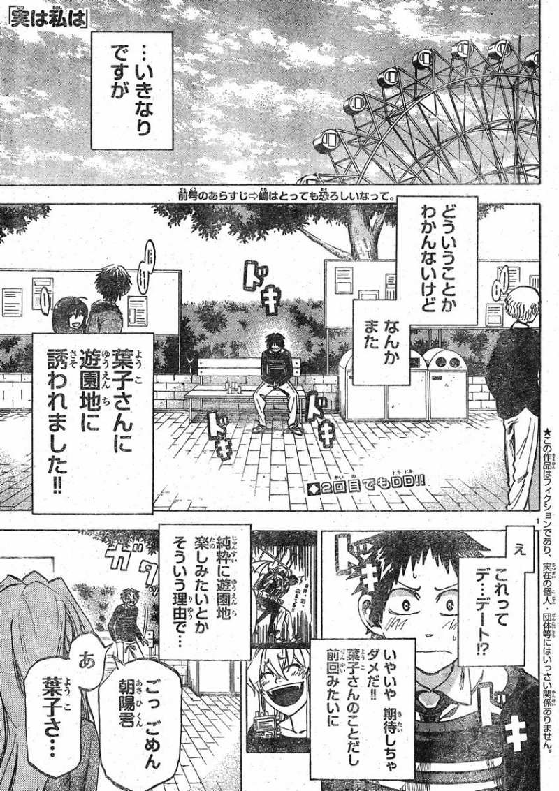 Jitsu wa Watashi wa - Chapter 69 - Page 1
