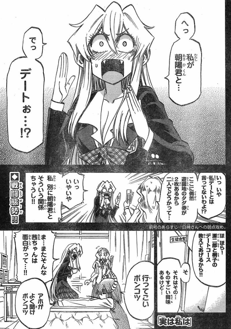 Jitsu wa Watashi wa - Chapter 70 - Page 1