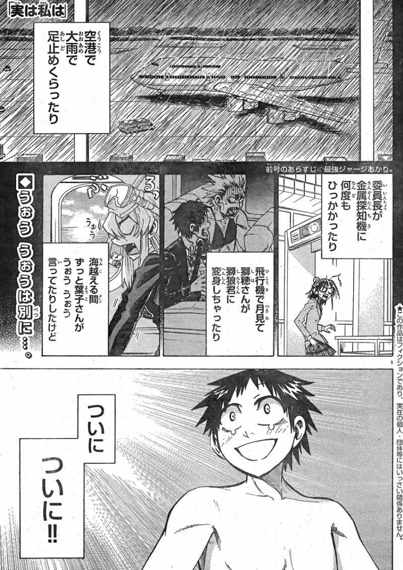 Jitsu wa Watashi wa - Chapter 76 - Page 1