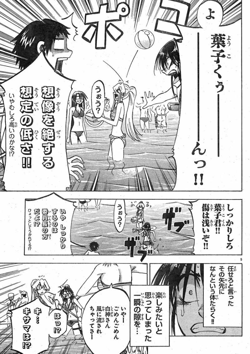 Jitsu wa Watashi wa - Chapter 76 - Page 4