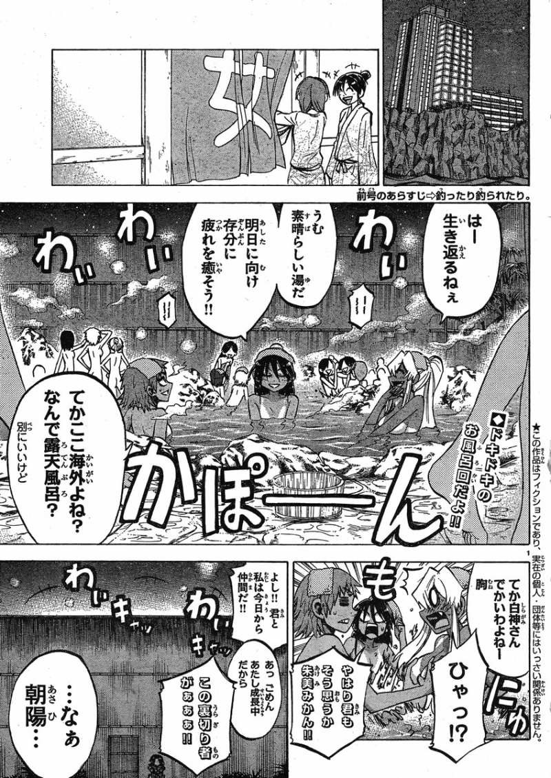 Jitsu wa Watashi wa - Chapter 77 - Page 3