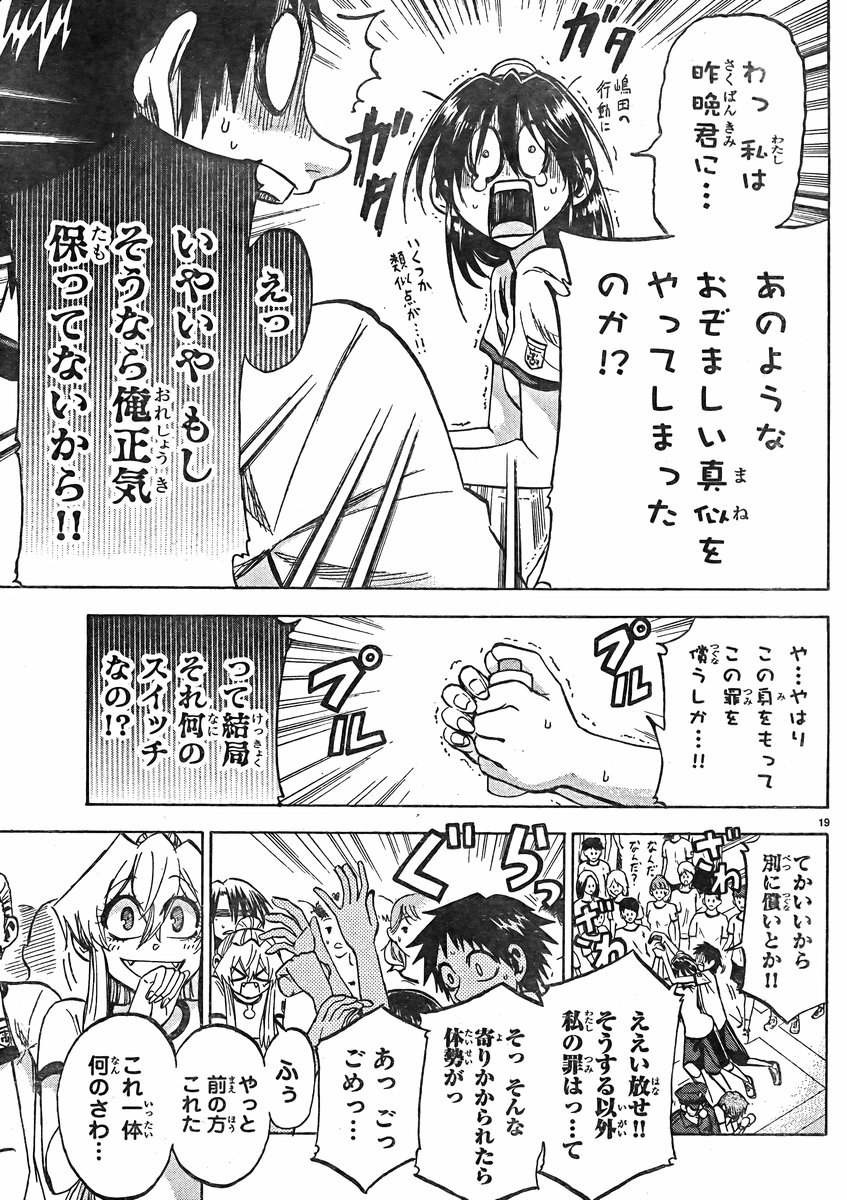 Jitsu wa Watashi wa - Chapter 81 - Page 19
