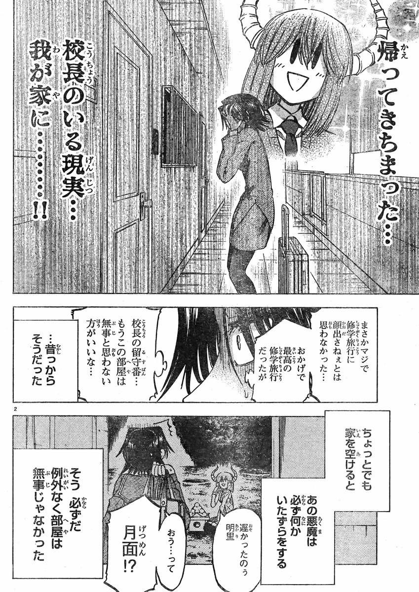 Jitsu wa Watashi wa - Chapter 82 - Page 2