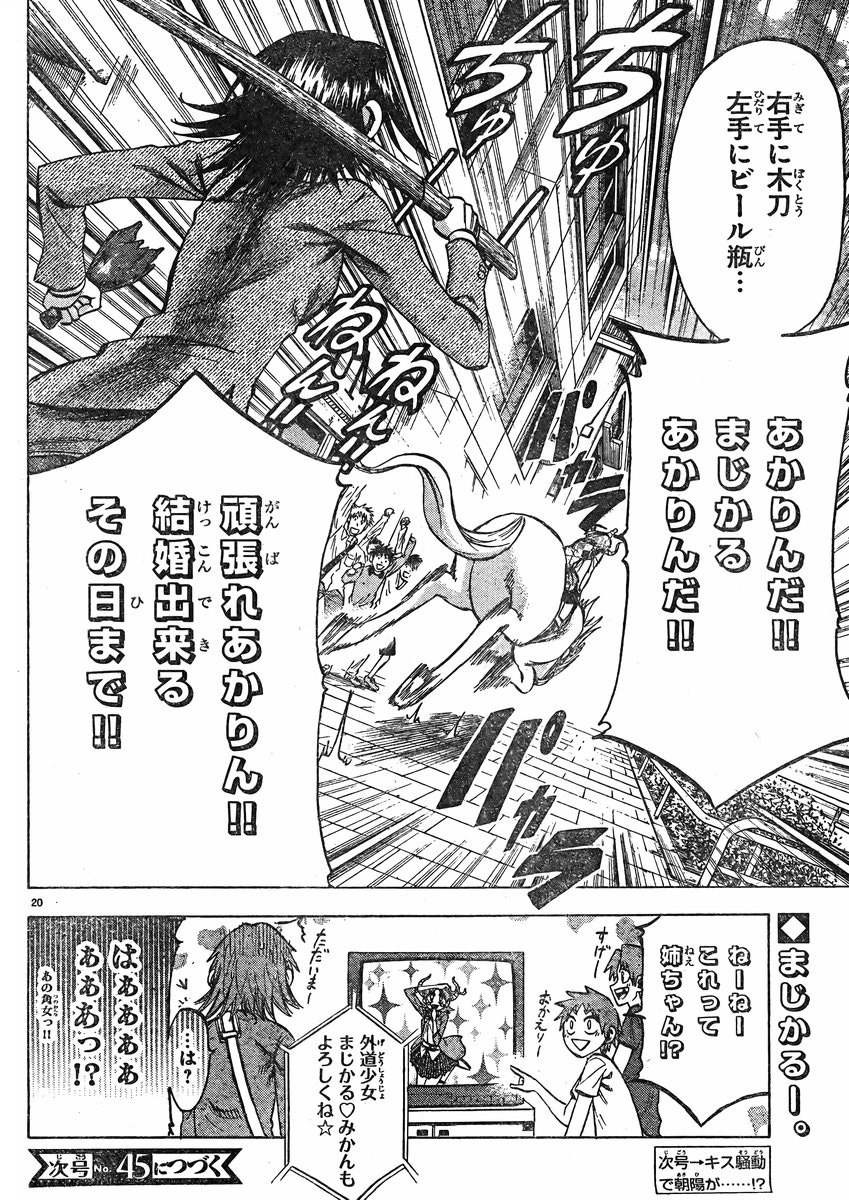 Jitsu wa Watashi wa - Chapter 82 - Page 20