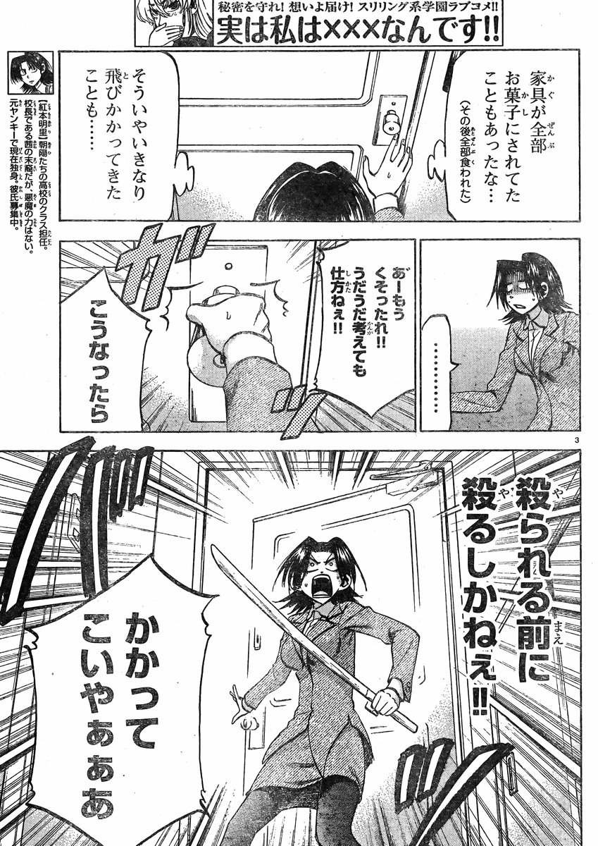 Jitsu wa Watashi wa - Chapter 82 - Page 3