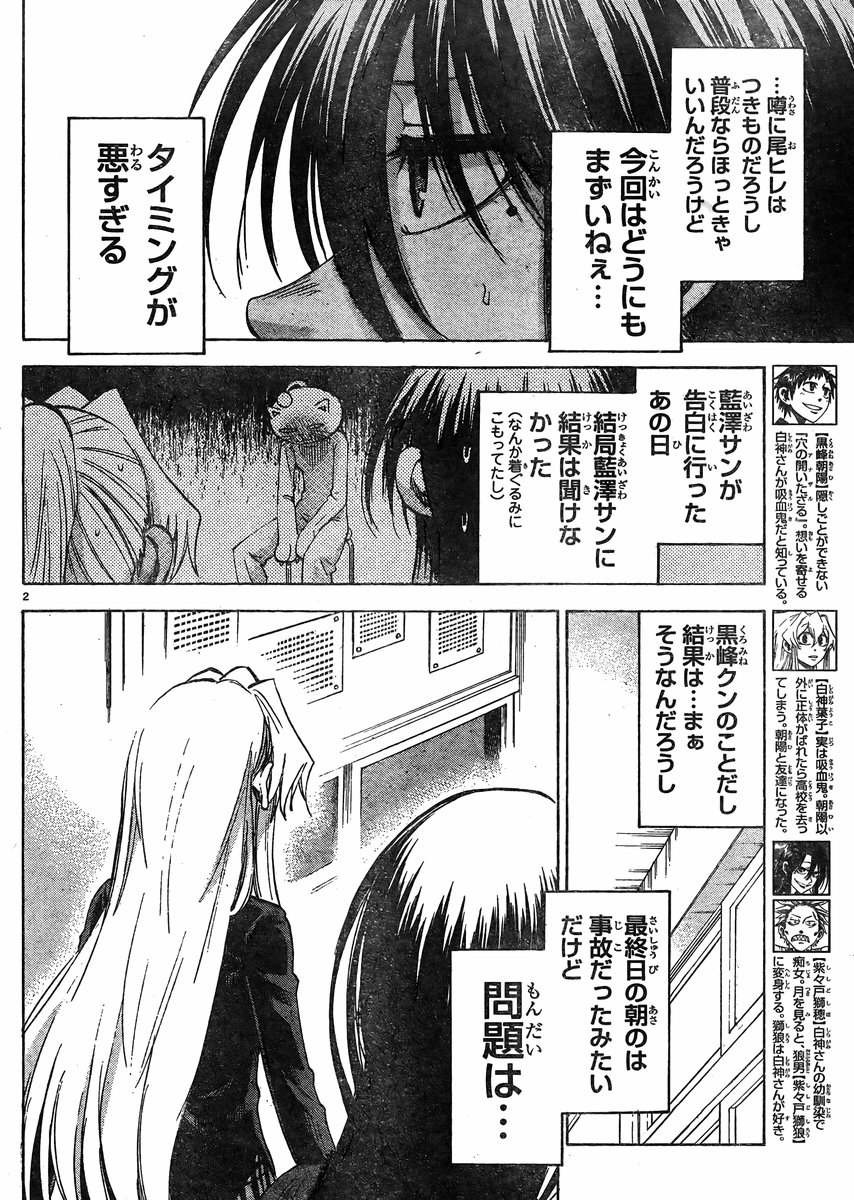 Jitsu wa Watashi wa - Chapter 83 - Page 2