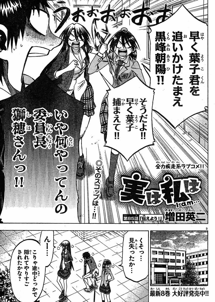 Jitsu wa Watashi wa - Chapter 85 - Page 3