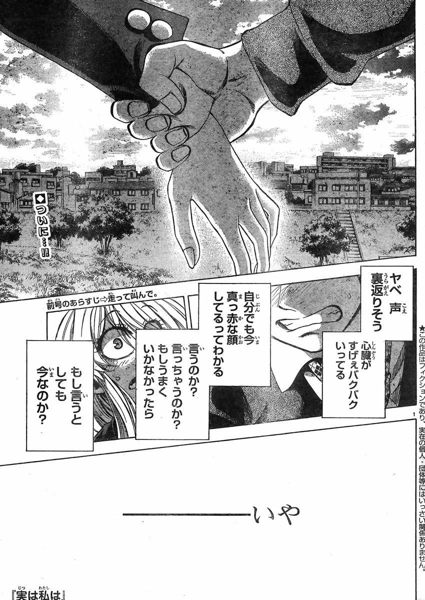 Jitsu wa Watashi wa - Chapter 86 - Page 1