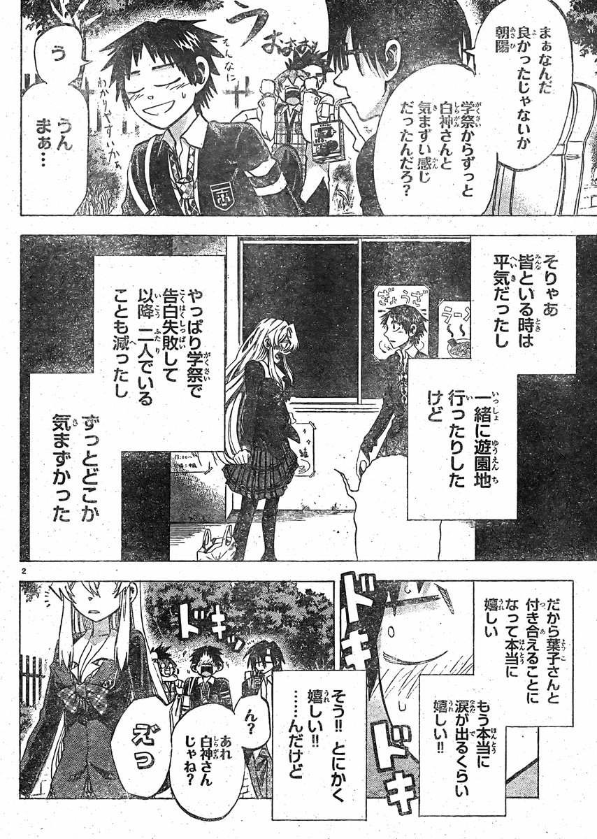 Jitsu wa Watashi wa - Chapter 87 - Page 2