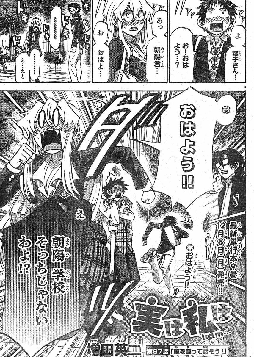 Jitsu wa Watashi wa - Chapter 87 - Page 3