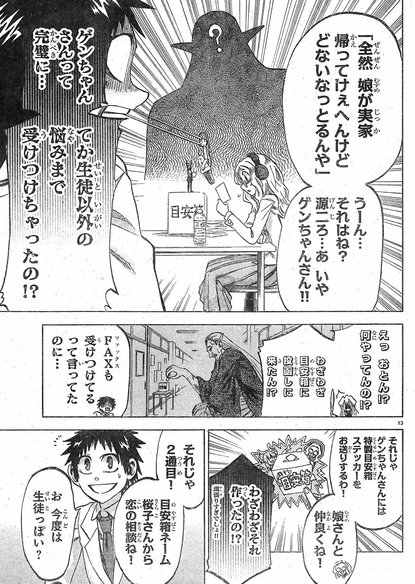 Jitsu wa Watashi wa - Chapter 88 - Page 13