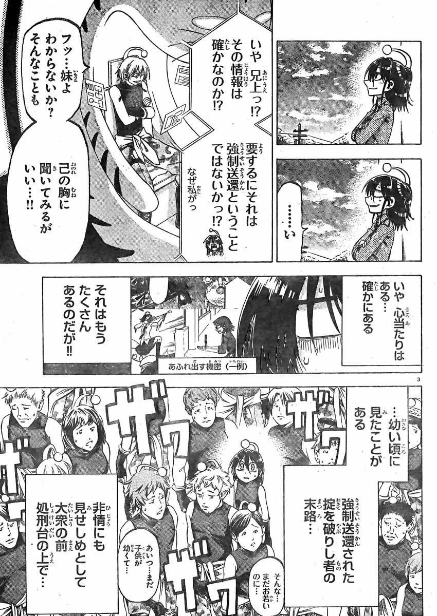 Jitsu wa Watashi wa - Chapter 89 - Page 3