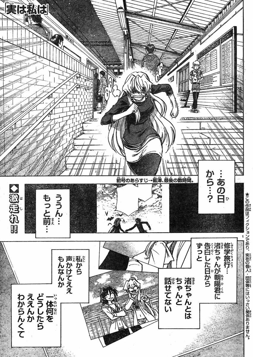 Jitsu wa Watashi wa - Chapter 90 - Page 1