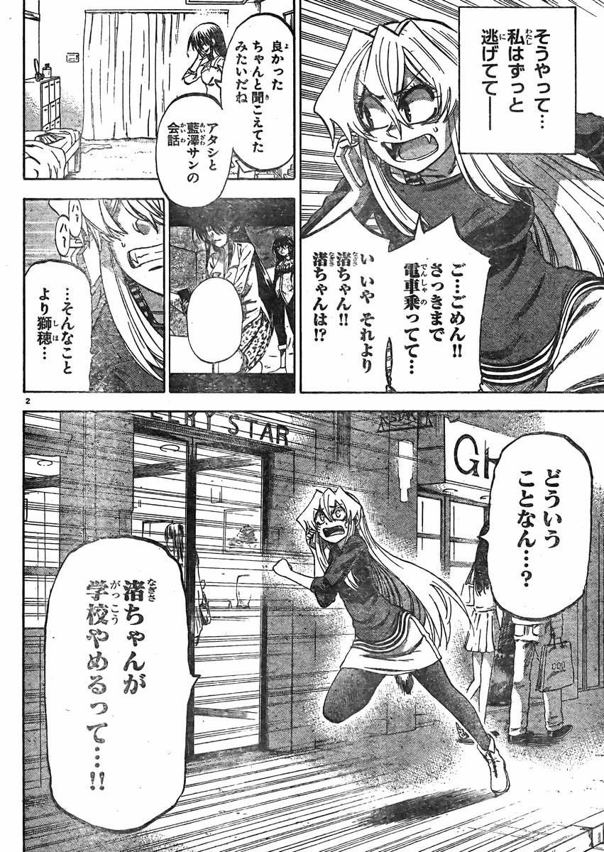 Jitsu wa Watashi wa - Chapter 90 - Page 2